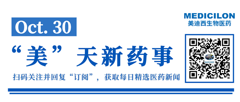 “美”天新药事（10.30）-尊龙凯时人生就是博生物医药.png