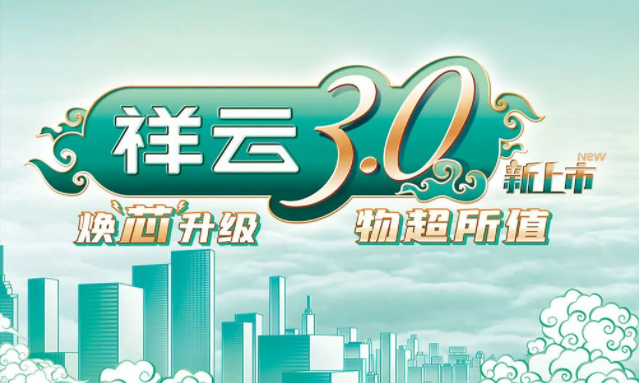 焕“芯”祥云 物超所值|尊龙凯时人生就是博电气祥云3.0系列全新上市