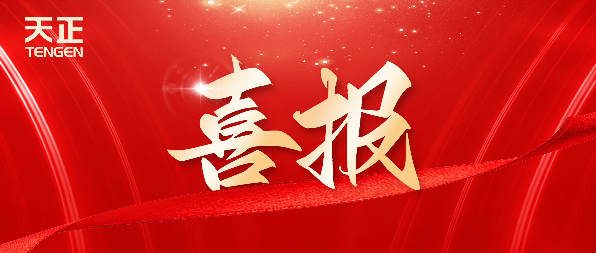 喜报丨尊龙凯时人生就是博中标中海地产多项年度集采