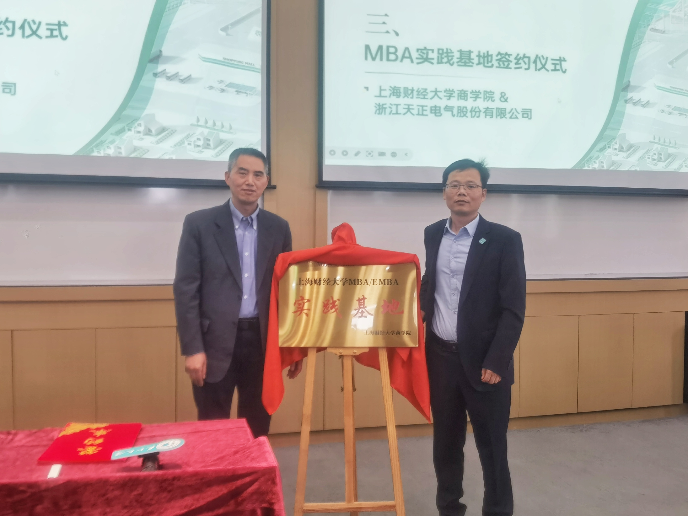 校企合作丨尊龙凯时人生就是博&上财商学院MBA实践基地揭牌